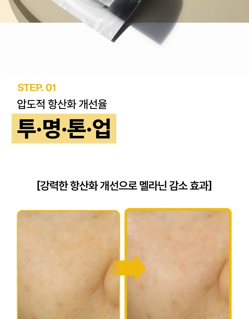 [잡티톤업/글루타치온] 퍼셀 880억/mL 글루타치온 플렉서블 리포좀 톤업앰플 20ml 상세페이지 9